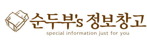 순두부의 법률정보창고