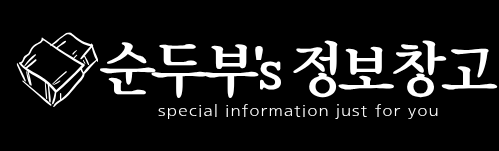 순두부의 법률정보창고