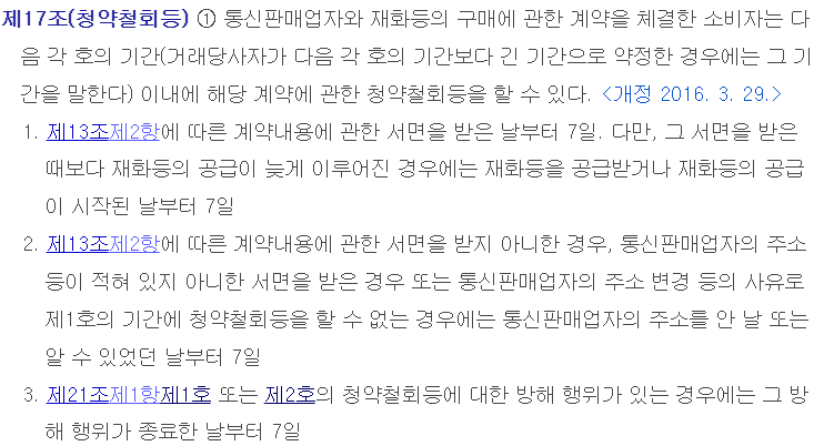 전자상거래법 제17조 제1항