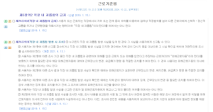 직장 내 성희롱·괴롭힘 신고 시 가해자와 분리 조치 요구권, 어떻게 행사할까? 3 근로기준법 제76조의 3