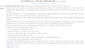직장 내 성희롱·괴롭힘 신고 시 가해자와 분리 조치 요구권, 어떻게 행사할까? 4 남녀고용평등법 제14조